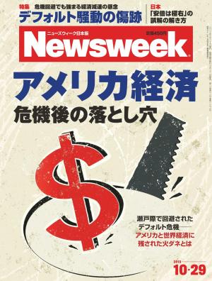 ニューズウィーク日本版 2013年10月29日