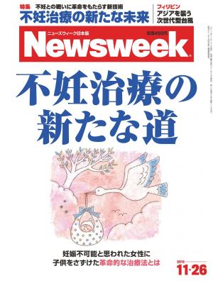 ニューズウィーク日本版 2013年11月26日