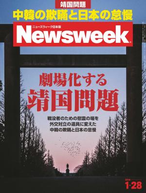 ニューズウィーク日本版 2014年1月28日