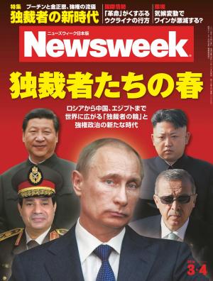 ニューズウィーク日本版 2014年3月4日
