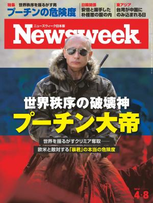 ニューズウィーク日本版 2014年4月8日