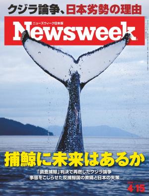 ニューズウィーク日本版 2014年4月15日