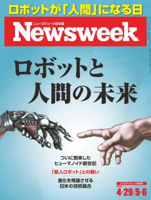 ニューズウィーク日本版 2014年4月29日・5月6日