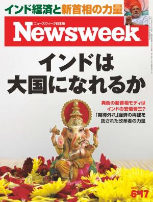 ニューズウィーク日本版 2014年6月17日