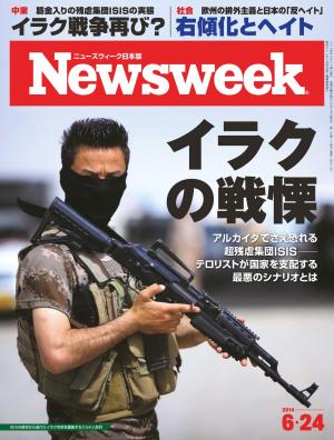 ニューズウィーク日本版 2014年6月24日