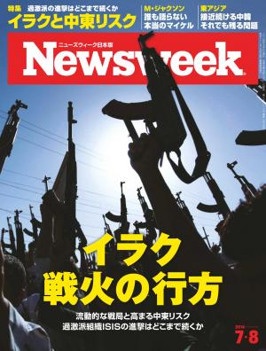 ニューズウィーク日本版 2014年7月8日
