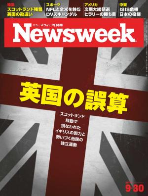 ニューズウィーク日本版 2014年9月30日