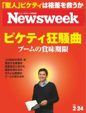 ニューズウィーク日本版 2015年2月24日