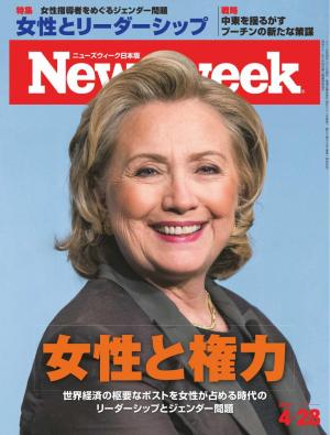 ニューズウィーク日本版 2015年4月28日