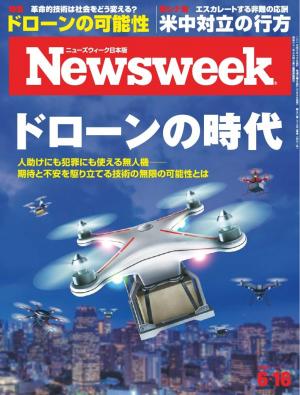 ニューズウィーク日本版 2015年6月16日