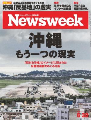 ニューズウィーク日本版 2015年6月30日