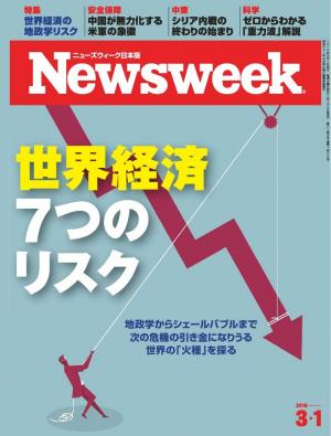 ニューズウィーク日本版 2016年3月1日