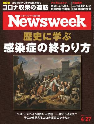 ニューズウィーク日本版 2021年4月27日号