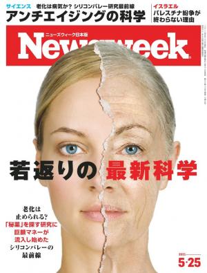 ニューズウィーク日本版 2021年5月25日号
