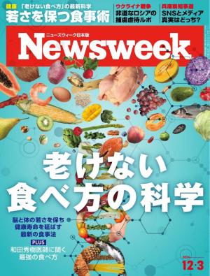 ニューズウィーク日本版 2024年12月3日号