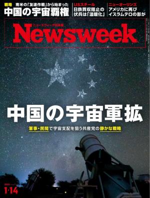 ニューズウィーク日本版 2025年1月14日号