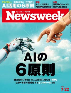 ニューズウィーク日本版 2025年7月22号日号