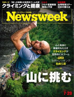 ニューズウィーク日本版 2025年7月29号日号