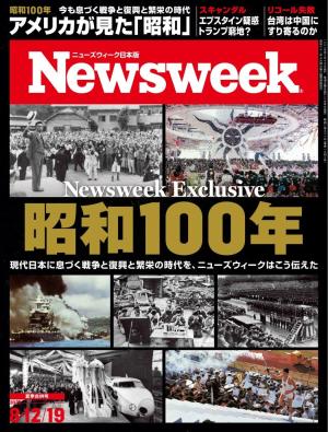 ニューズウィーク日本版 2025年8月12・19日号