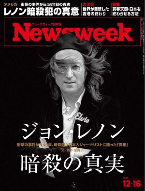 ニューズウィーク日本版 2025年12月16日号
