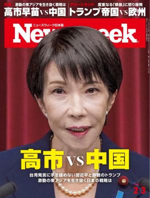 ニューズウィーク日本版