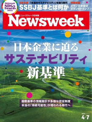 ニューズウィーク日本版 2026年4月7日号