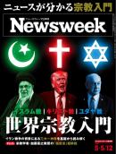 ニューズウィーク日本版