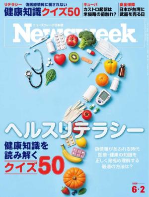 ニューズウィーク日本版 2026年6月2日号