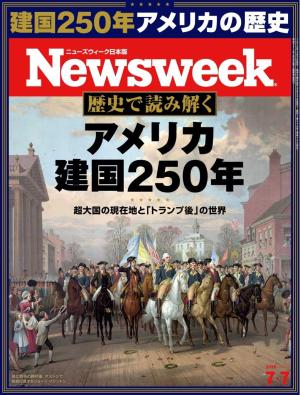 ニューズウィーク日本版 2026年7月7日号