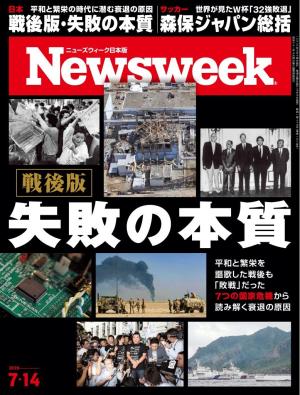 ニューズウィーク日本版 2026年7月14日号