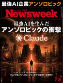 ニューズウィーク日本版