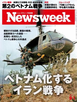 ニューズウィーク日本版 2026年9月1日号