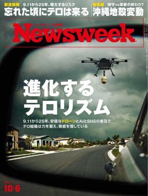 ニューズウィーク日本版 2026年10月6日号
