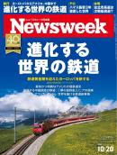 ニューズウィーク日本版