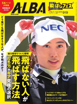 アルバトロス・ビュー