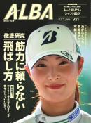 アルバトロス・ビュー