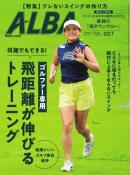 アルバトロス・ビュー