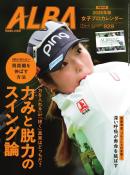 アルバトロス・ビュー