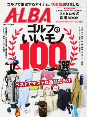 アルバトロス・ビュー