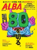 アルバトロス・ビュー