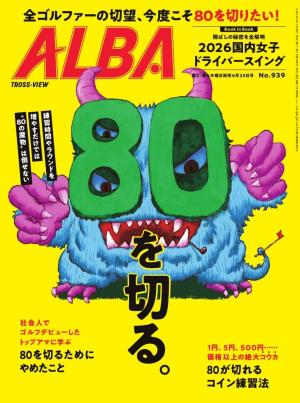 アルバトロス・ビュー