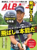 アルバトロス・ビュー