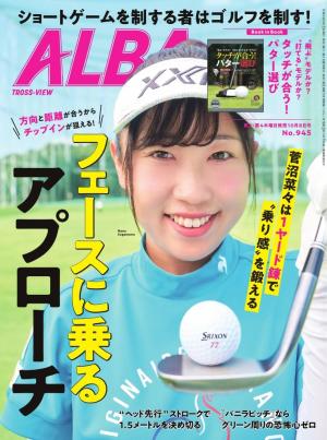 アルバトロス・ビュー
