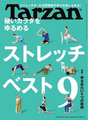 Tarzan（ターザン）