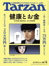 Tarzan（ターザン） 2024年11月14日号 No.890 [ピラティスの教科書] | 電子雑誌書店 マガストア