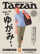 Tarzan（ターザン）