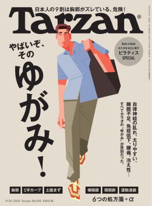 Tarzan（ターザン）