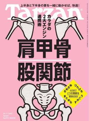 Tarzan（ターザン）