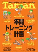 Tarzan（ターザン）