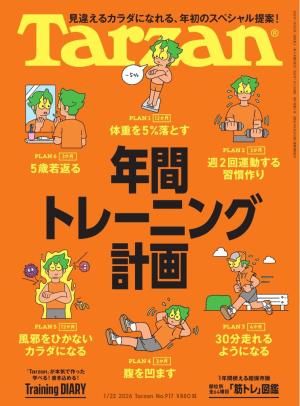 Tarzan（ターザン）